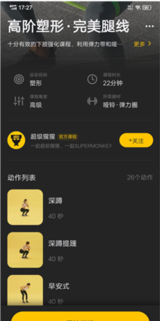 超级猩猩app使用指南