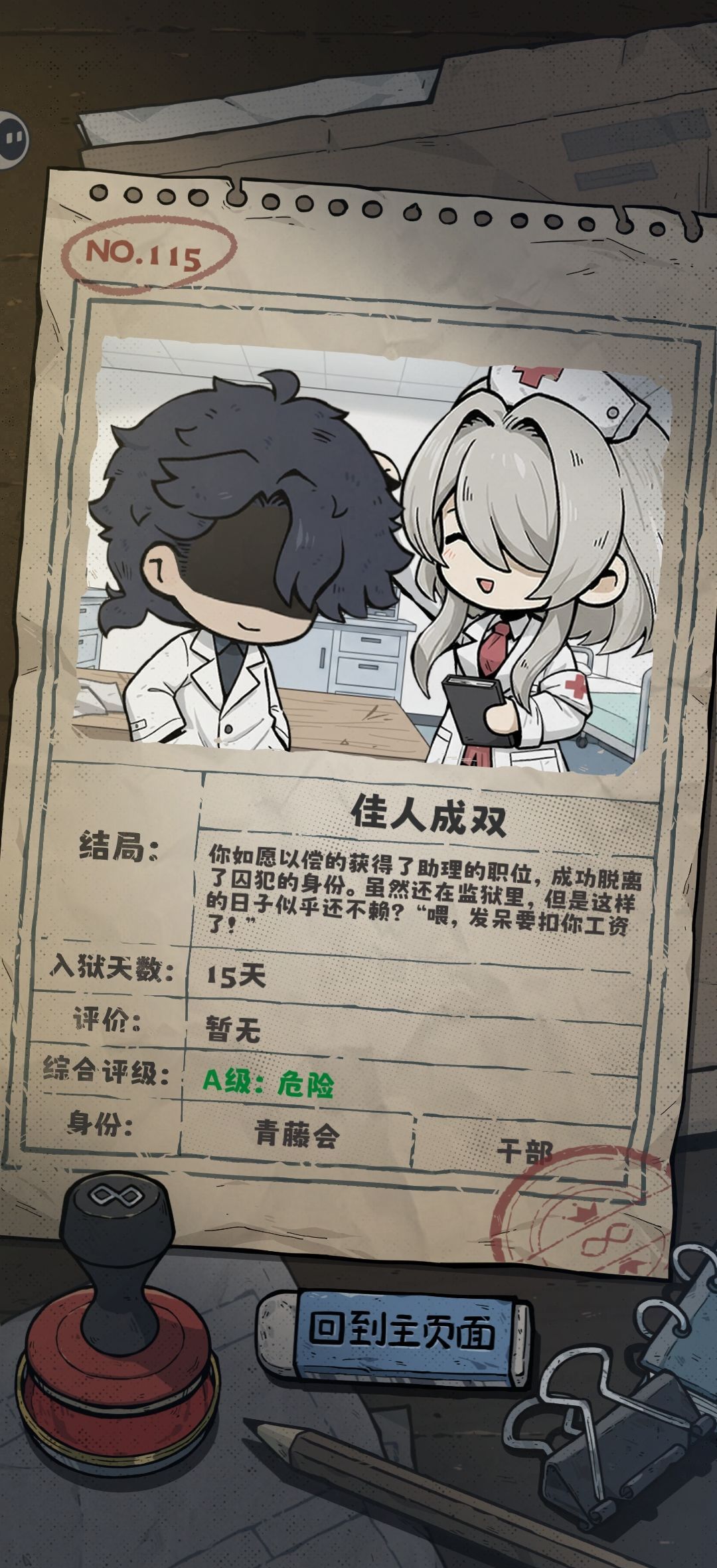 抽卡监狱2佳人成双结局达成条件