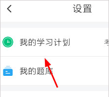 车轮驾考通app练习提醒添加方法
