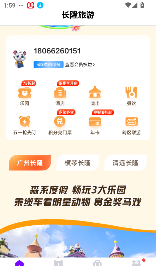 长隆旅游app购票教程