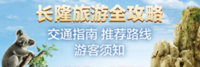 长隆旅游app购票教程