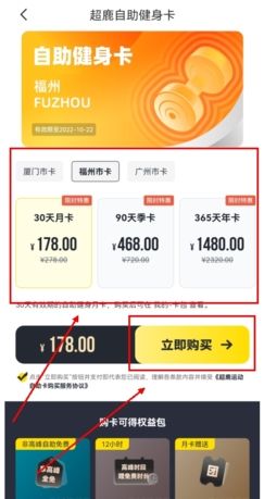 《超鹿运动》办卡方法介绍