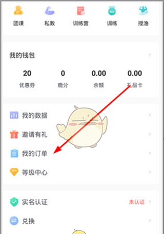 《超鹿运动》退款方法介绍