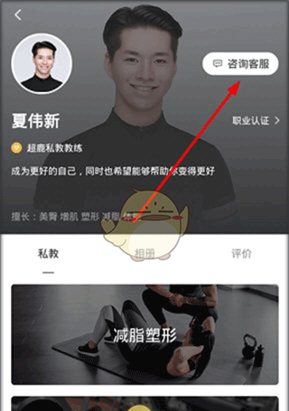 《超鹿运动》预约教练方法