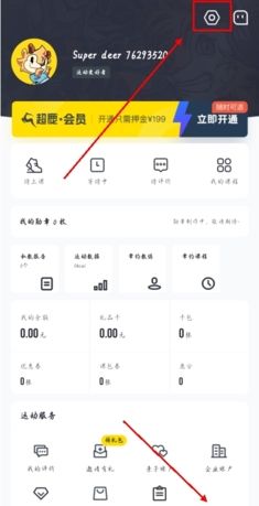 《超鹿运动》注销账号方法