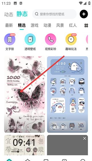 草莓壁纸app壁纸设置方法