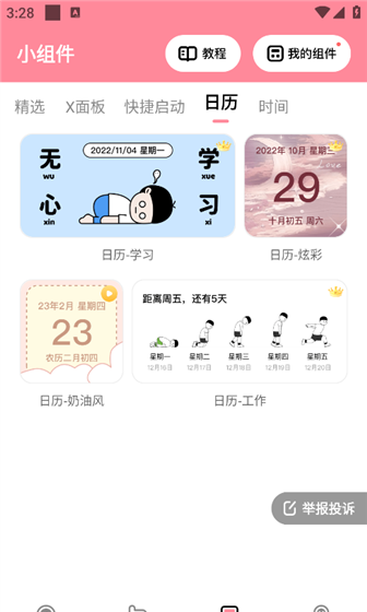 草莓壁纸app组件添加方法