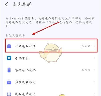 《朝暮计划》关闭提醒方法