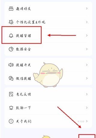 《朝暮计划》关闭提醒方法