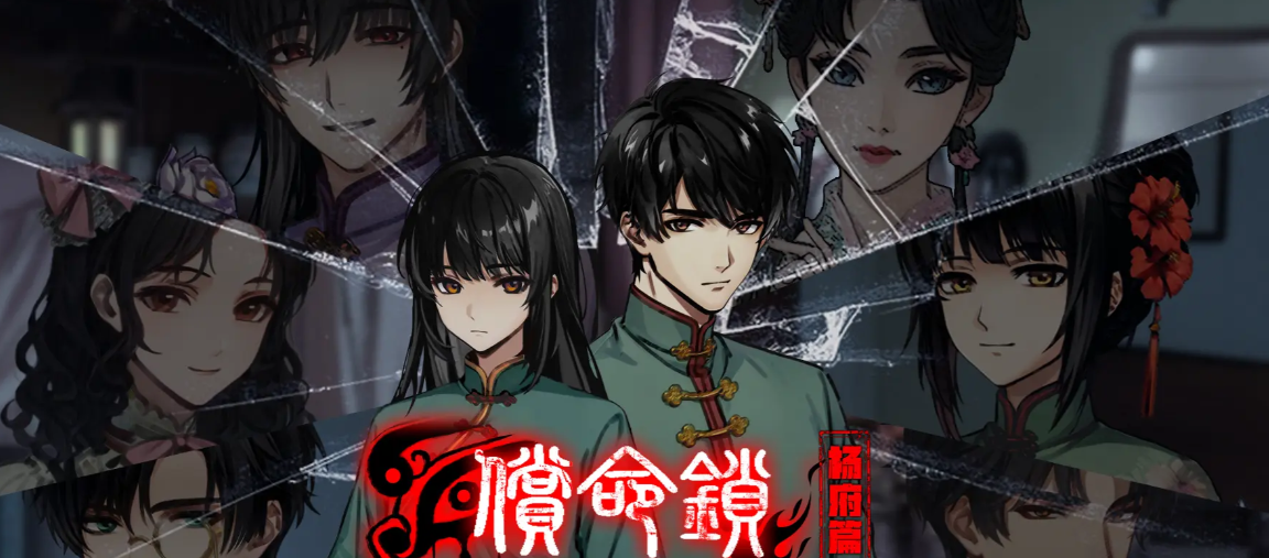 《偿命锁》第二天好感道具攻略