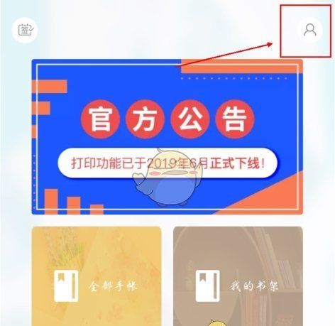 《color多彩手帐》退出账号方法