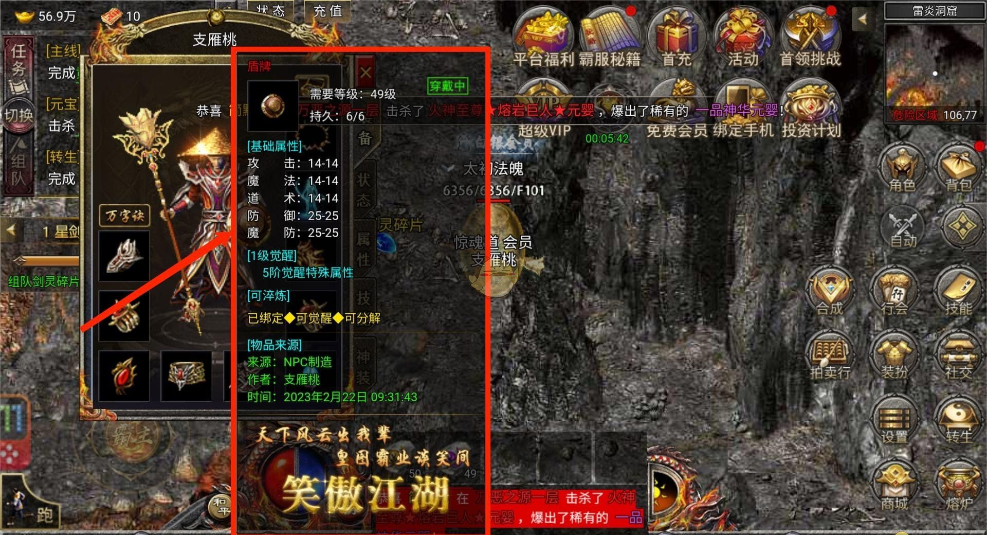 《传奇霸主》盾牌合成攻略