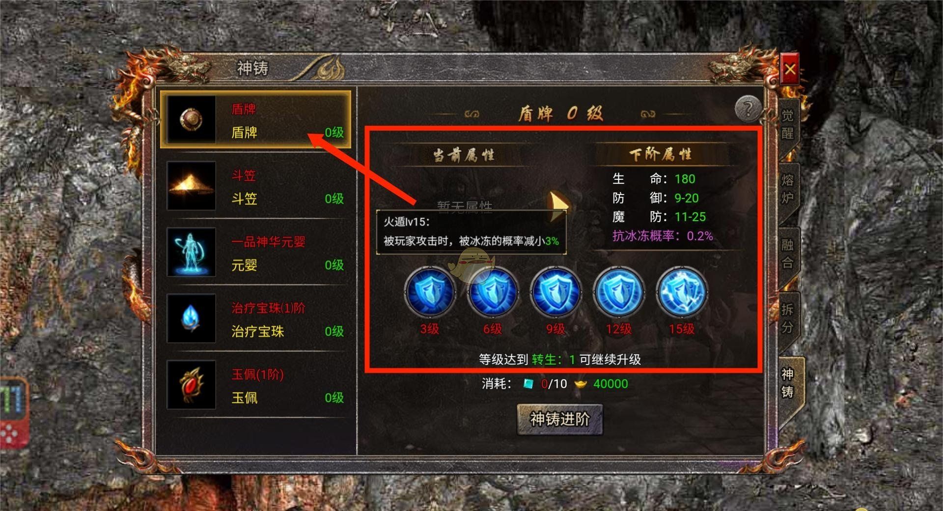 《传奇霸主》盾牌合成攻略