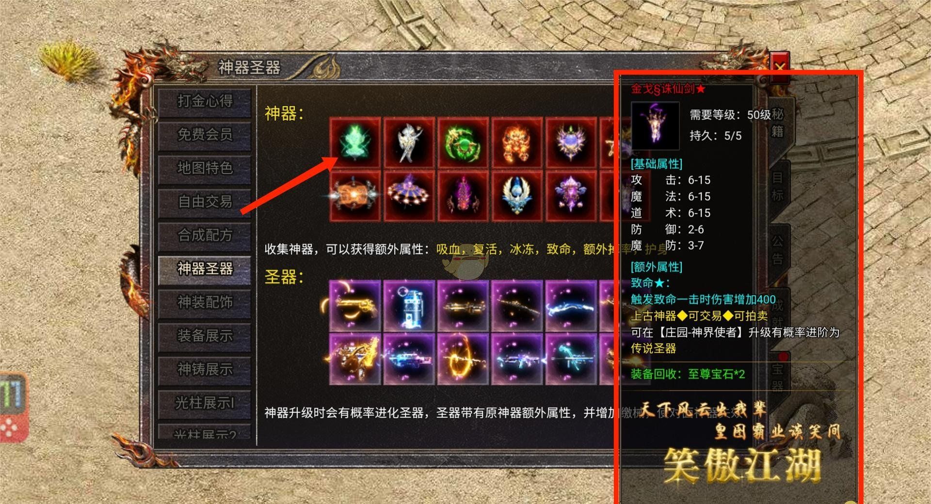 《传奇霸主》神器技能书获取攻略