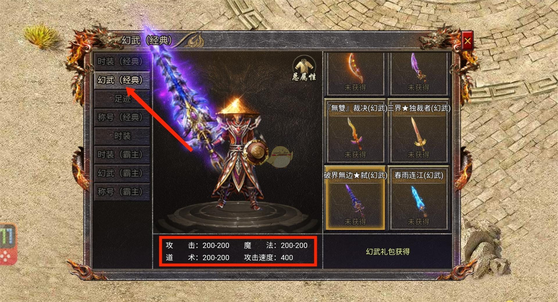 《传奇霸主》神器技能书获取攻略