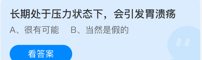 长期处于压力状态下会引发胃溃疡