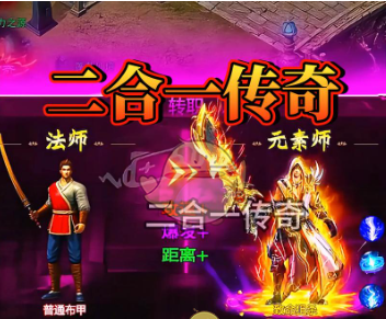 《传奇二合一版本》打金攻略
