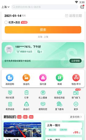 春秋航空app在线值机入口