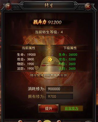 《传奇来了》转生系统介绍