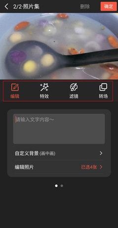 彩视app短片制作教程