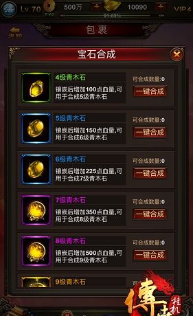 《传世挂机》宝石镶嵌攻略