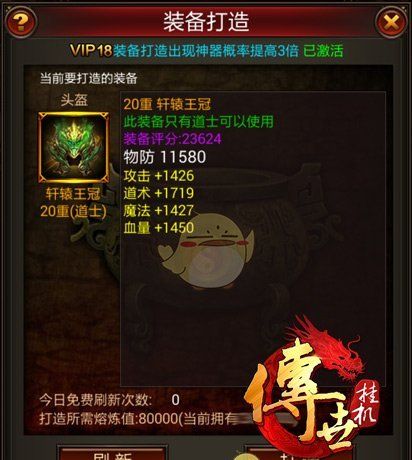 《传世挂机》飞升攻略