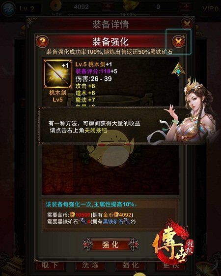 《传世挂机》金币元宝消费攻略