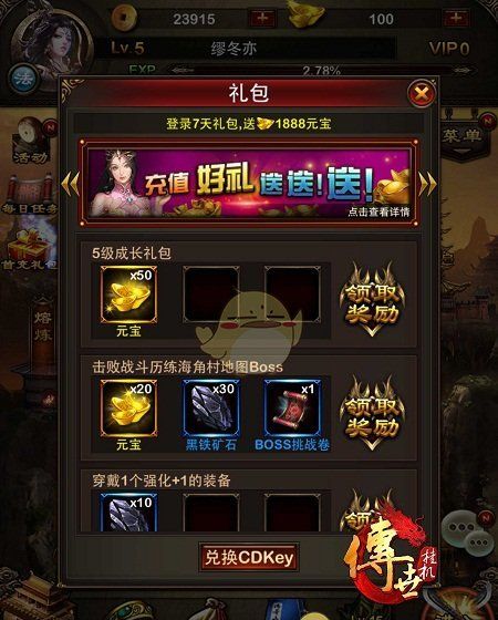 《传世挂机》金币元宝消费攻略