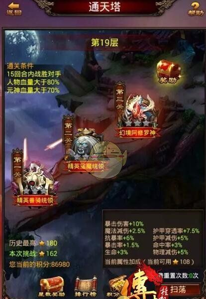 《传世挂机》通天塔闯关攻略