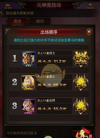 《传世挂机》元神成长攻略