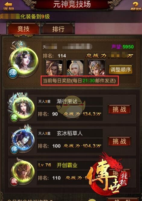 《传世挂机》元神竞技场攻略