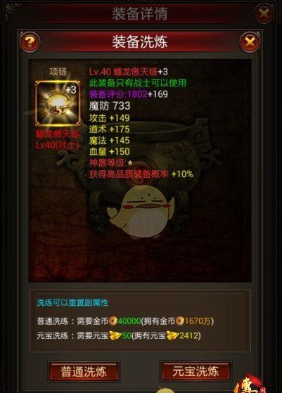 《传世挂机》装备打造攻略