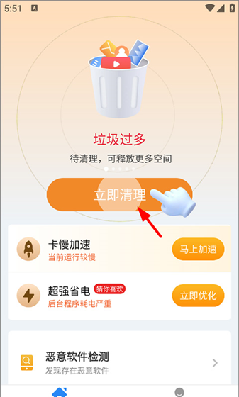 《超神清理》软件使用教程