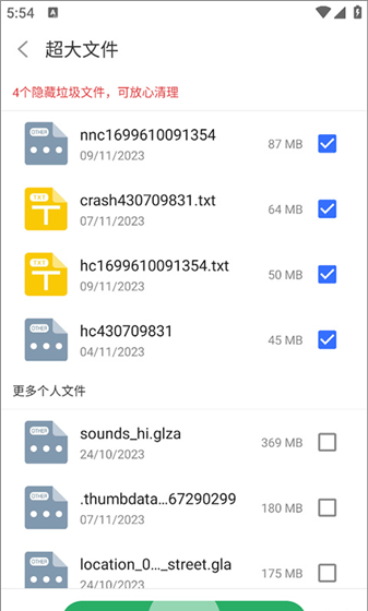 《超神清理》软件使用教程