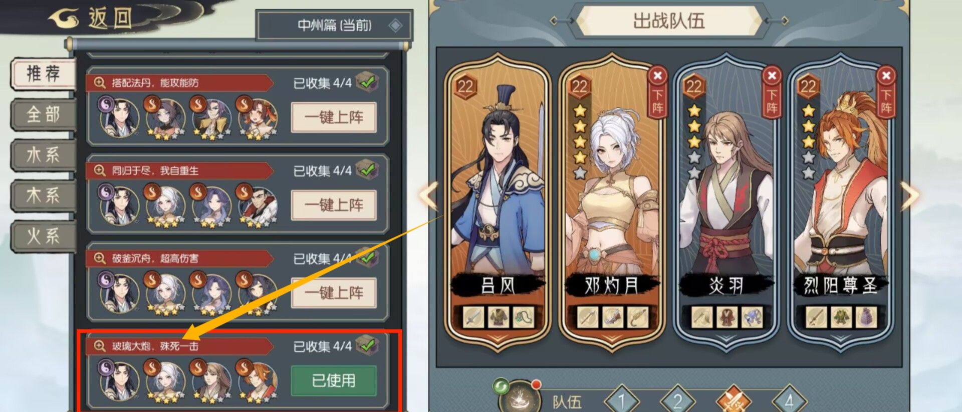 《长生：天机降世》火塔阵容推荐