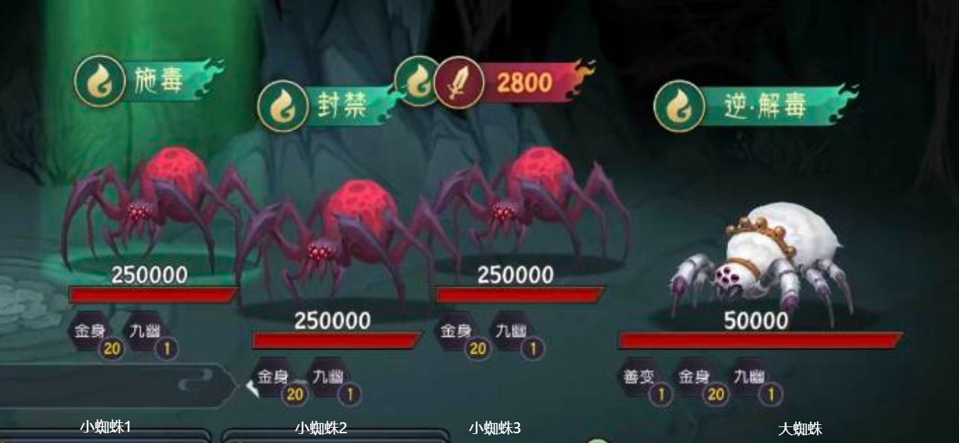 《长生：天机降世》九幽试炼之白色蜘蛛行动模式及阵容推荐