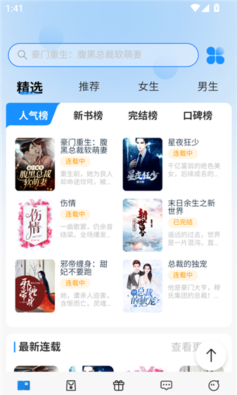 辰思小说app使用指南