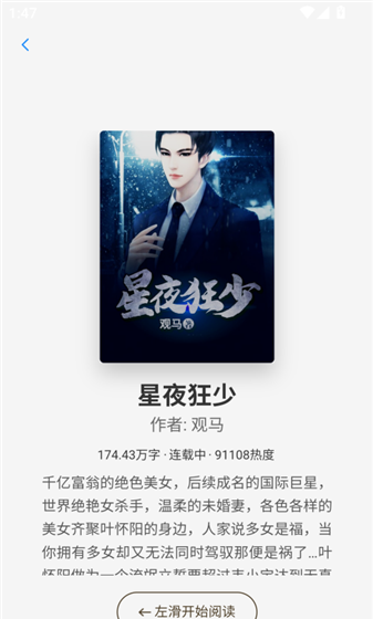 辰思小说app使用指南