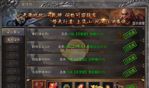 《传说之城》江湖豪侠传任务攻略