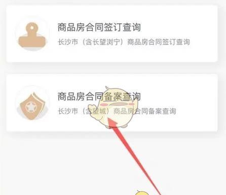 《长沙住房》查询备案合同方法