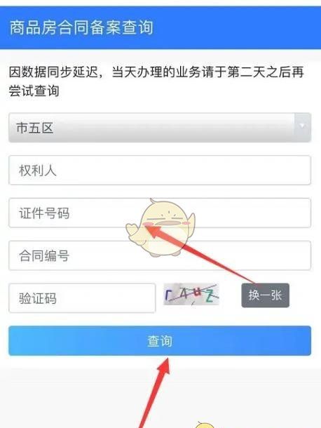 《长沙住房》查询备案合同方法