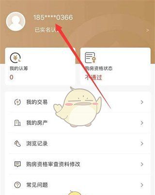 《长沙住房》更换手机号方法