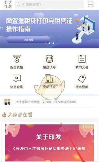 《长沙住房》更换手机号方法