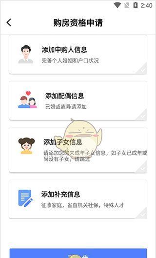 《长沙住房》申请购房资格方法