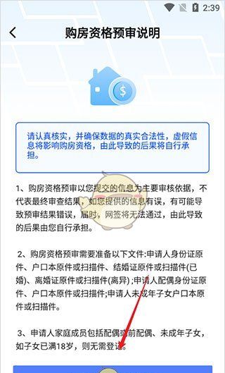 《长沙住房》申请购房资格方法