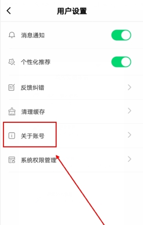 《长沙住房》注销账号方法