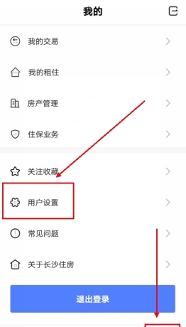 《长沙住房》注销账号方法