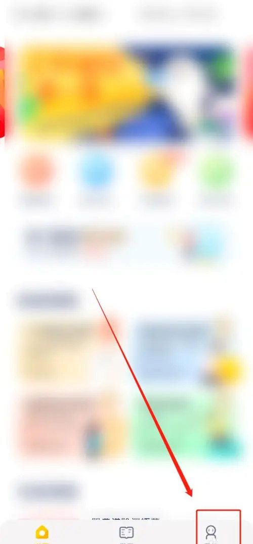 长投学堂app微信解除绑定教程