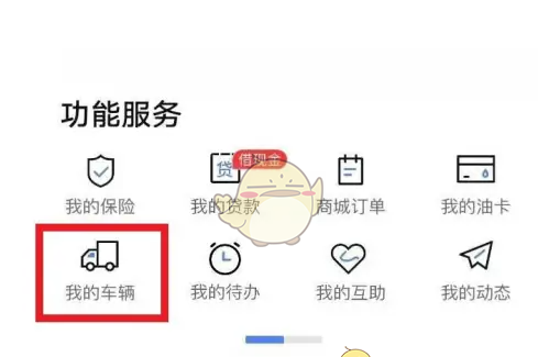 《车旺大卡》删除车辆方法