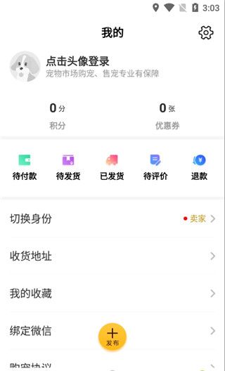 宠物市场app使用说明